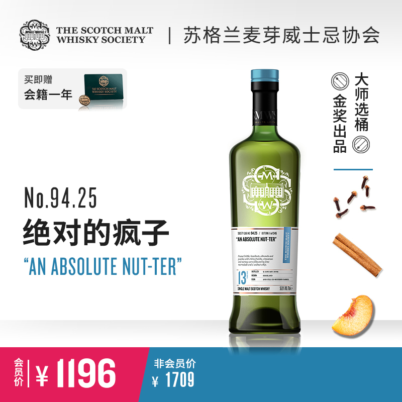 SMWS苏格兰麦芽威士忌协会 94.25 绝对的疯子（赠一年会籍）