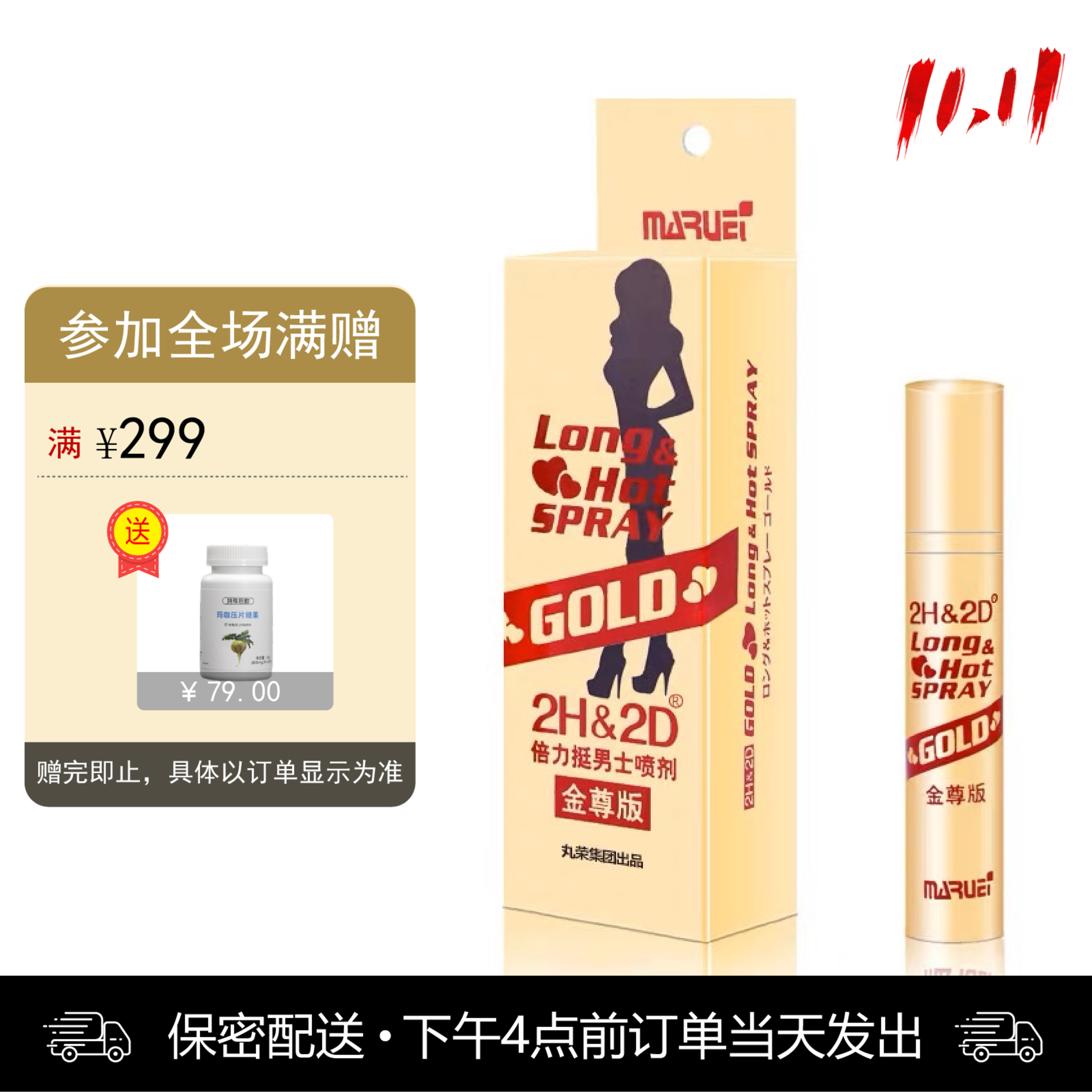 2h2d喷剂金尊版10ml 男用【下拉查看部长点评】