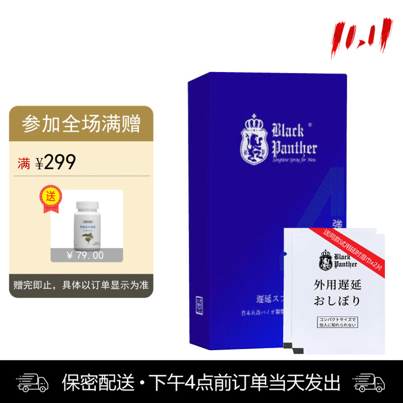 黑豹4代喷剂 6ml/瓶【下单送同款体验装延时湿巾2片，下滑可查看评测视频】