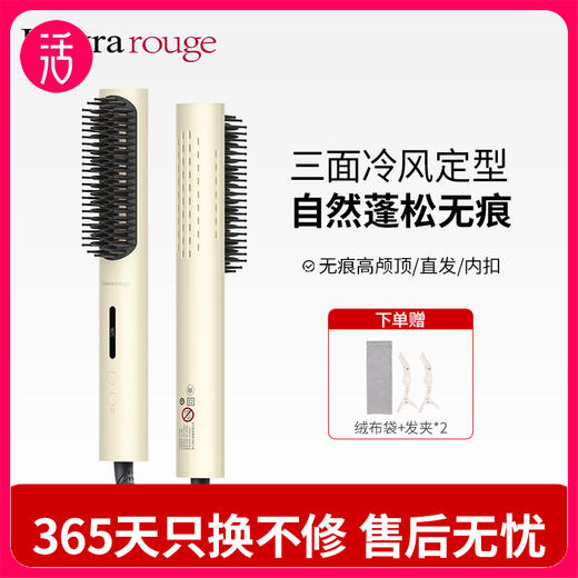 【享发夹*2+绒布袋】Lowra rouge罗拉如炬 冷风造型梳 商品图0