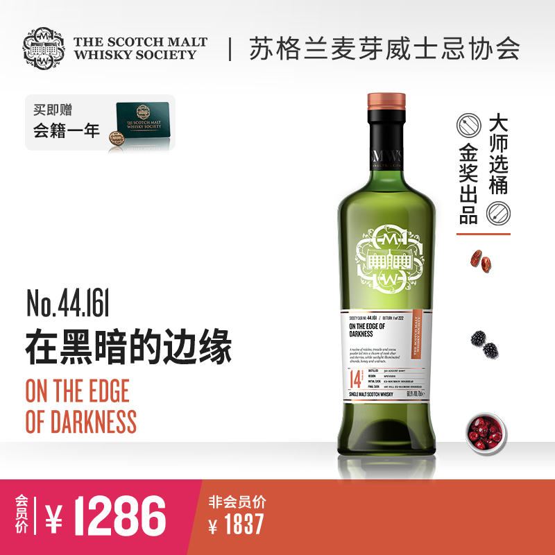 SMWS苏格兰麦芽威士忌协会 44.161 在黑暗的边缘（买赠一年会籍）