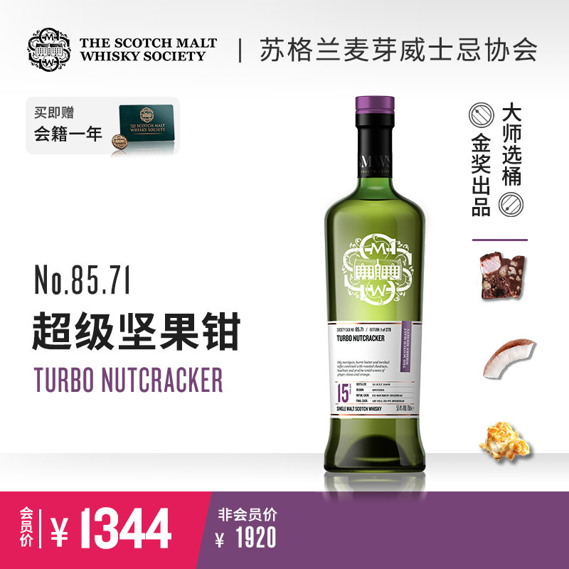 SMWS苏格兰麦芽威士忌协会 85.71 超级坚果钳(赠一年会籍)
