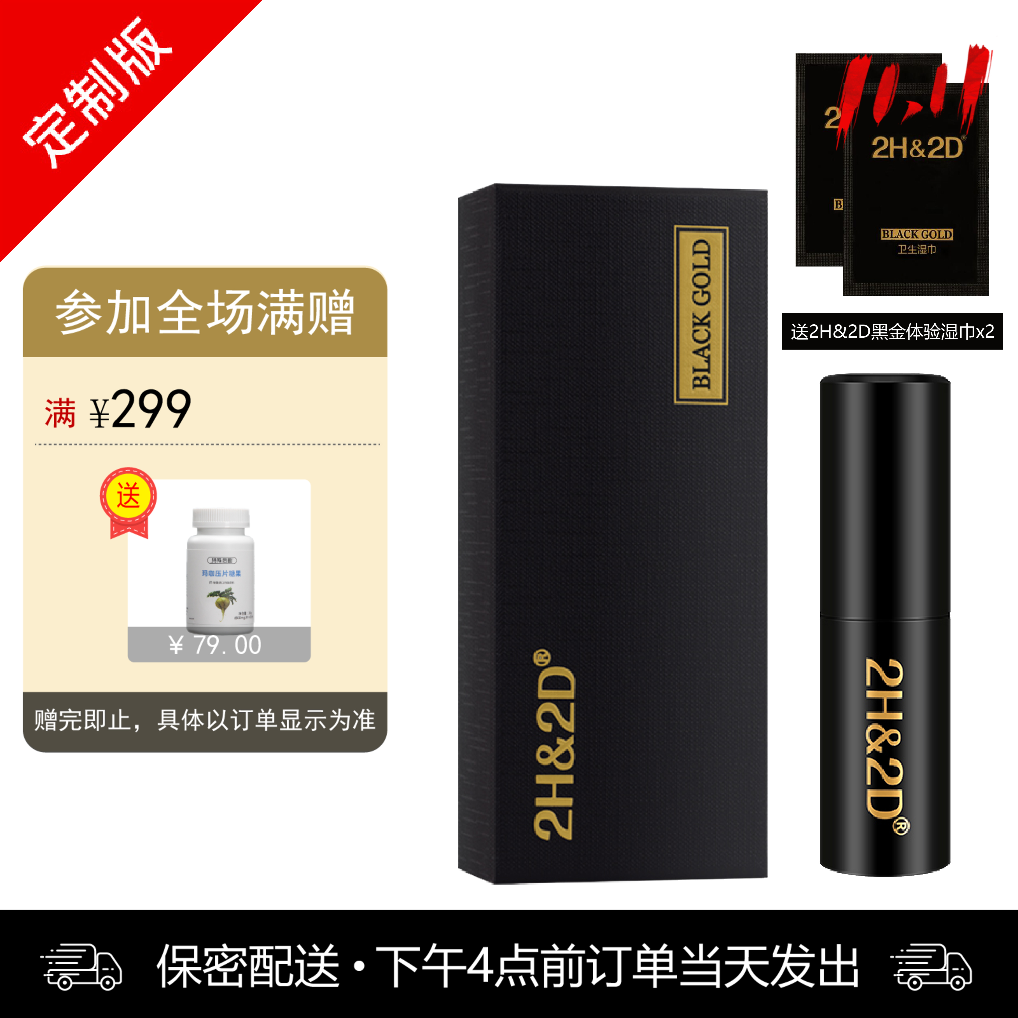 2H2D黑金喷剂【☆☆定制增强版☆☆】下滑查看部长点评（赠送同款体验装湿巾2片）