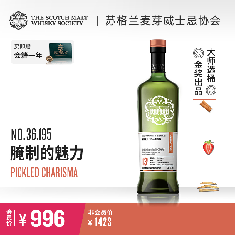SMWS苏格兰麦芽威士忌协会  36.195  腌制的魅力（买赠一年会籍）