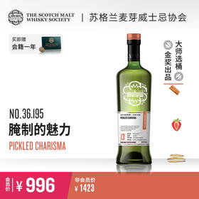 SMWS苏格兰麦芽威士忌协会  36.195  腌制的魅力（买赠一年会籍）