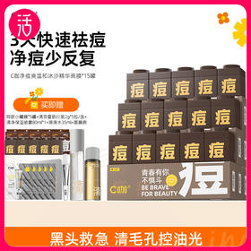 【祛痘控油 舒缓冰沙】C咖净痘爽温和冰沙精华面膜免洗
