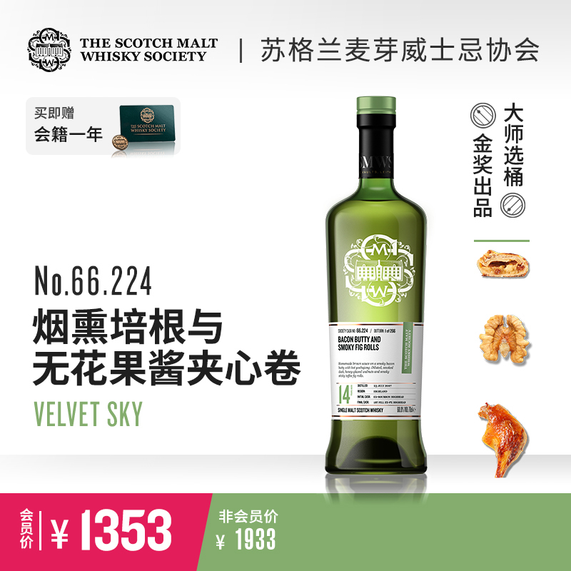 SMWS苏格兰麦芽威士忌协会 66.224  烟熏培根与无花果酱夹心卷（赠会籍一年）