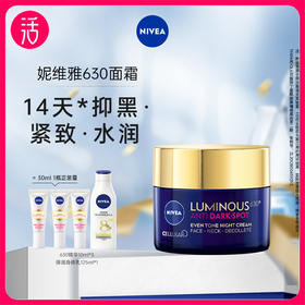 【面霜 保税发货】NIVEA妮维雅LUMINOUS630淡斑焕白修护面霜 50ml/罐