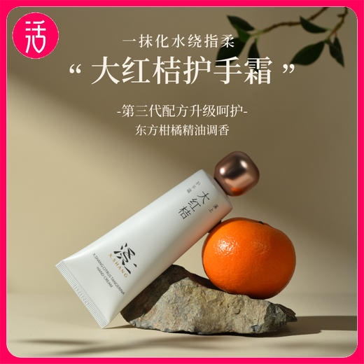 【护手霜】溪上X.SHANG大红桔护手霜 50g/支 商品图0