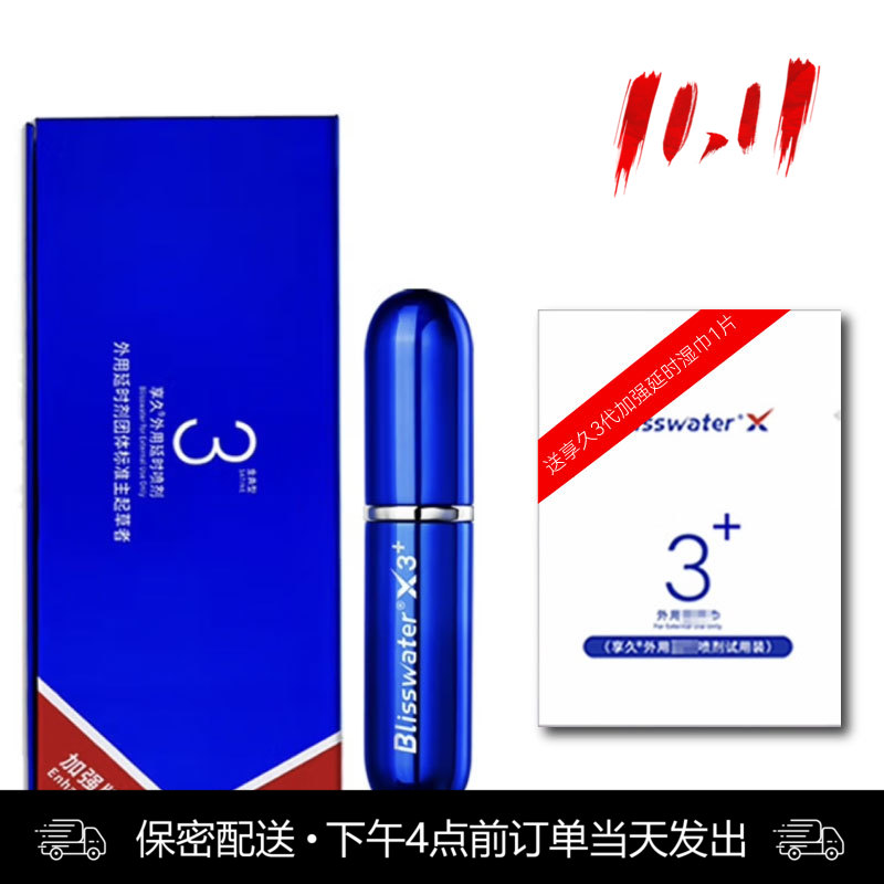 享久3代加强款喷剂 6ml/瓶（送同款体验装延时湿巾一片）