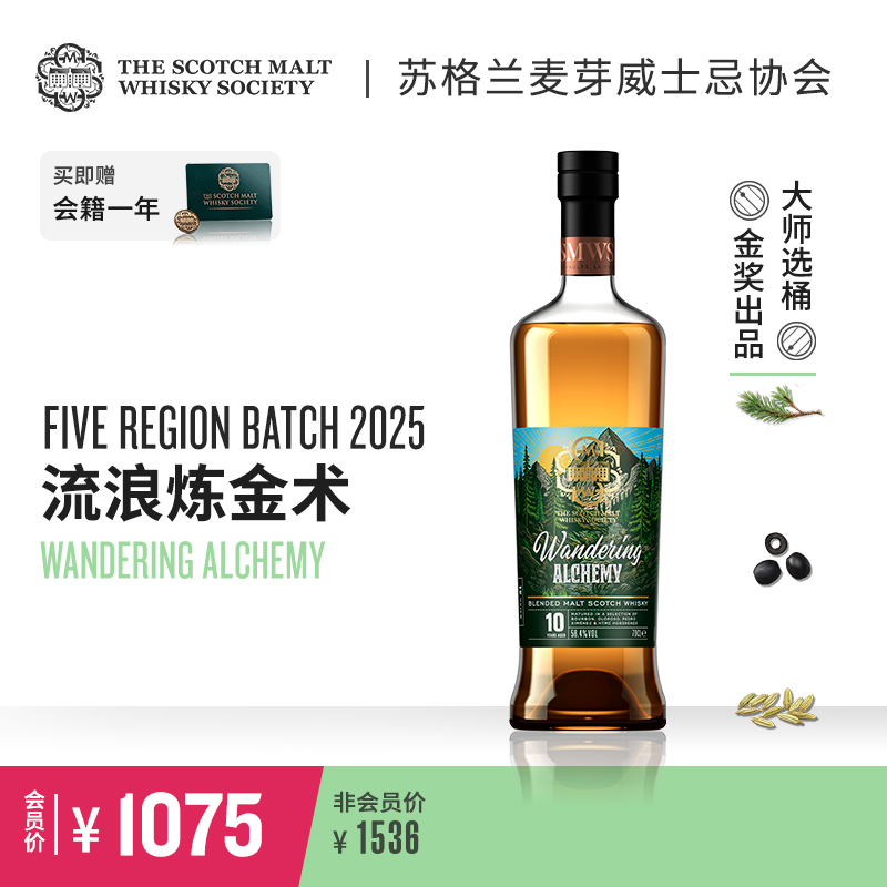 SMWS  威士忌节日  Five Region Batch 2025  流浪炼金术（买赠一年会籍）