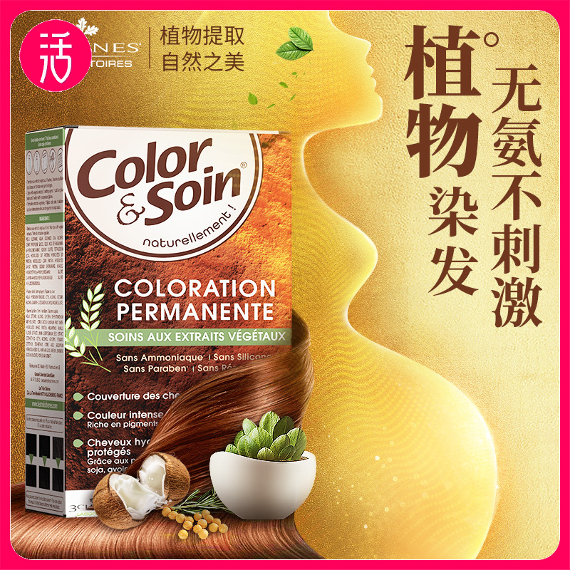 【售价低于官旗双十一】3Chênes三橡树染发剂 多色选择 温和染发剂（染发类特证）