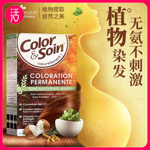 【售价低于官旗双十一】3Chênes三橡树染发剂 多色选择 温和染发剂（染发类特证） 商品图0