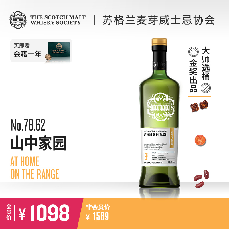 SMWS苏格兰麦芽威士忌协会 78.62 山中家园（买赠一年会籍）