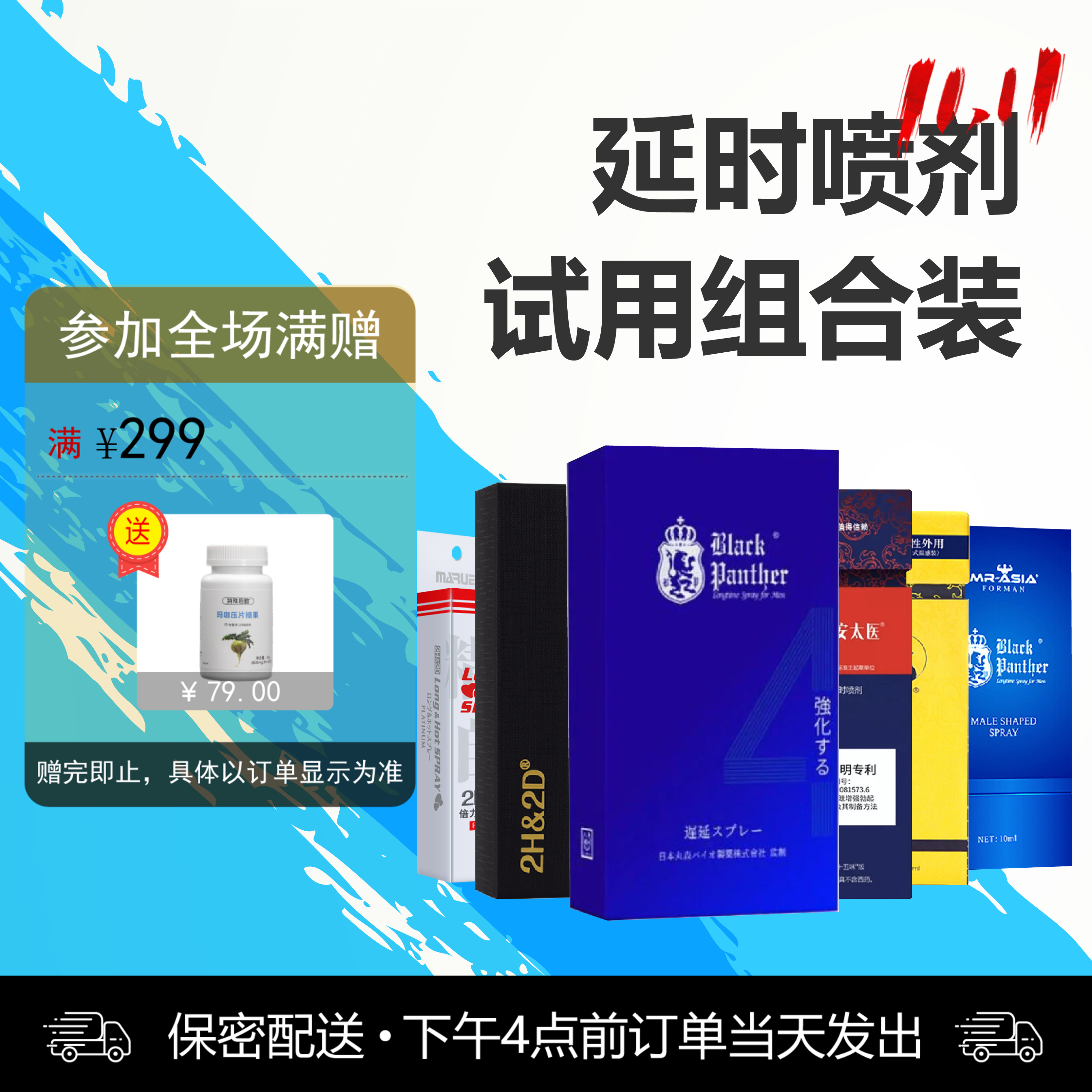 延时喷剂试用组合套装