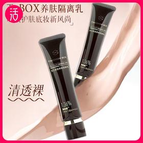 【99两支】【中国检科院官方合作出品】【清透伪素颜】TOMORROW BOX肌元紧致养肤隔离乳30g*2支