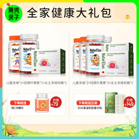 【多种组合装】德国NaturElan儿童维生素软糖/经典叶黄素软糖/女士维生素软糖/钙维D软糖