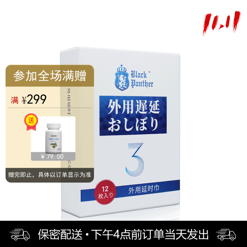 黑豹3.0 男用湿巾 12片装【下拉查看部长点评】