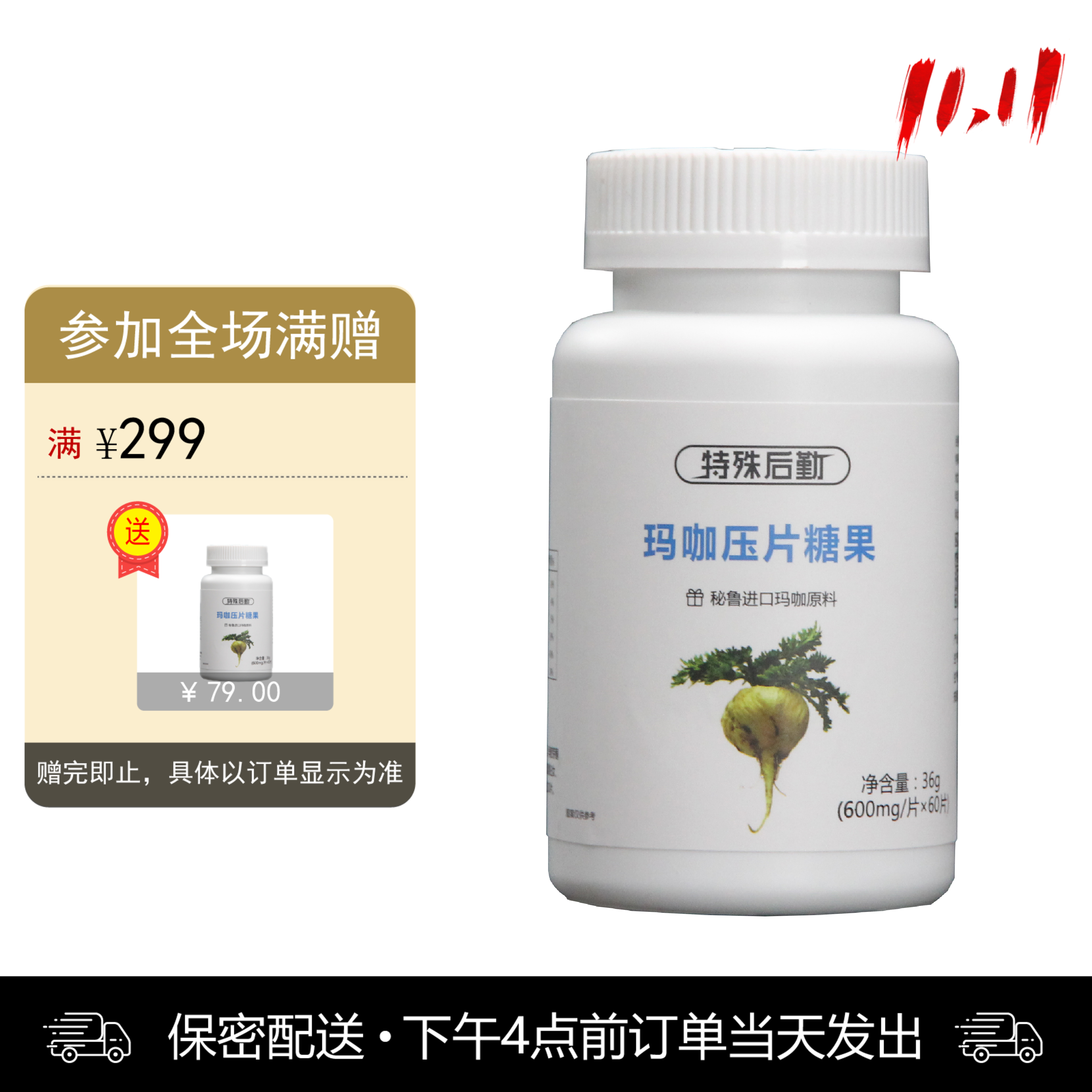 【会员商品】秘鲁玛卡