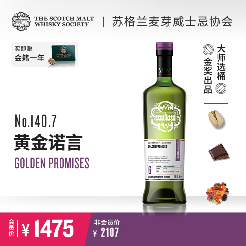 SMWS苏格兰麦芽威士忌协会 140.7 黄金诺言（买赠一年会籍）