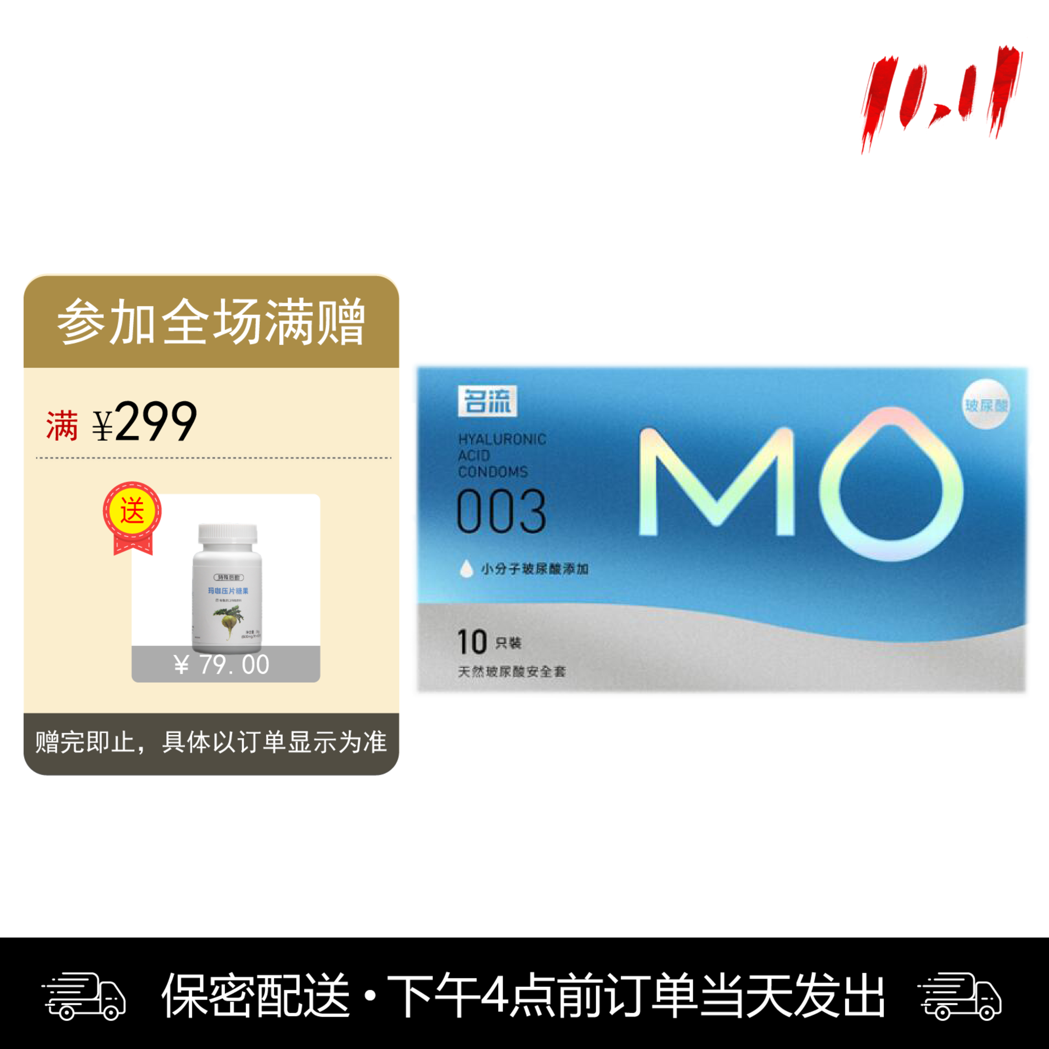 名流 天然胶乳橡胶避孕套 MO玻尿酸-003超薄透明质酸润滑 10只装