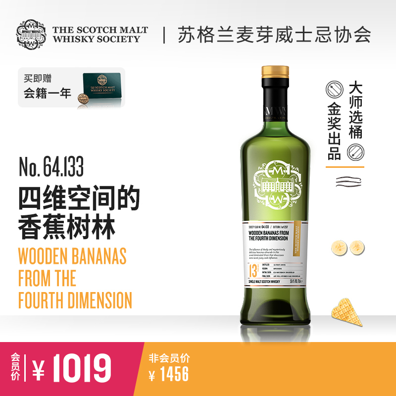 SMWS苏格兰麦芽威士忌协会 64.133  四维空间的香蕉树林（赠会籍一年）