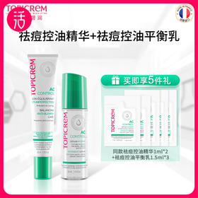 【祛痘系列】特碧润祛痘控油精华34ml / 祛痘控油平衡乳40ml