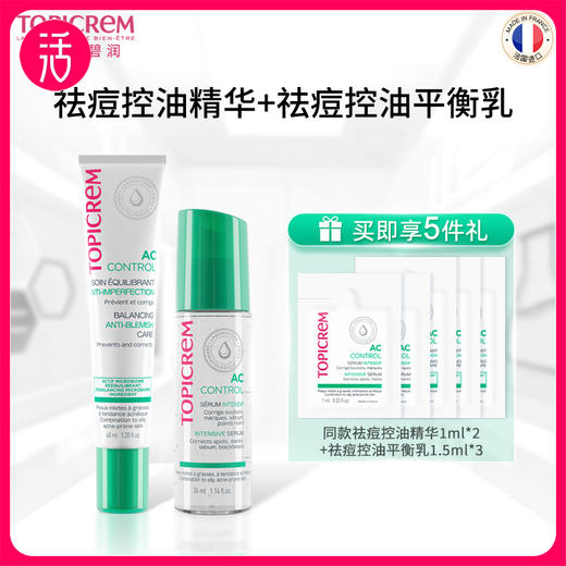 【祛痘系列】特碧润祛痘控油精华34ml / 祛痘控油平衡乳40ml 商品图0