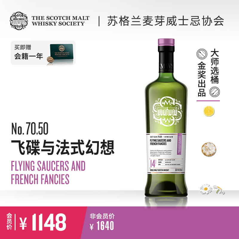 SMWS苏格兰麦芽威士忌协会 70.50 飞碟与法式幻想 （买赠一年会籍）