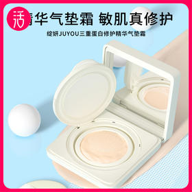 【精华气垫 可补妆用】绽妍JUYOU三重蛋白修护精华气垫霜 N01透亮白（12g+替换装12g）