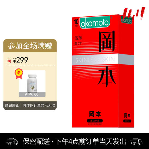 冈本SKIN肤感系列 天然胶乳橡胶避孕套 激薄 10只装（2026年05月到期） 商品图0