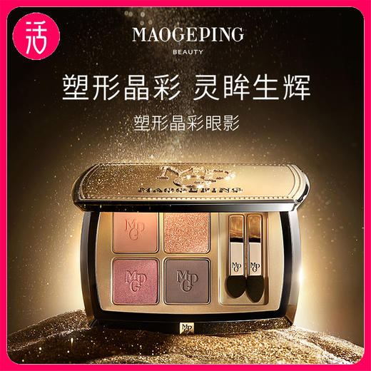 【四色眼影】MAOGEPING BEAUTY毛戈平 塑形晶彩四色眼影 商品图0