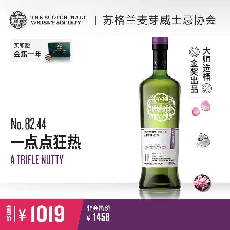 SMWS苏格兰麦芽威士忌协会 82.44 一点点狂热（买赠一年会籍）