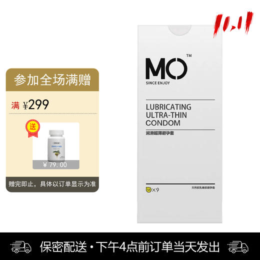 名流 天然胶乳橡胶避孕套 MO玻尿酸超薄润滑 10只装（活动） 商品图0