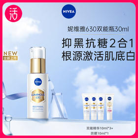 【精华 保税发货】NIVEA妮维雅多重淡斑透白精华 30ml/瓶