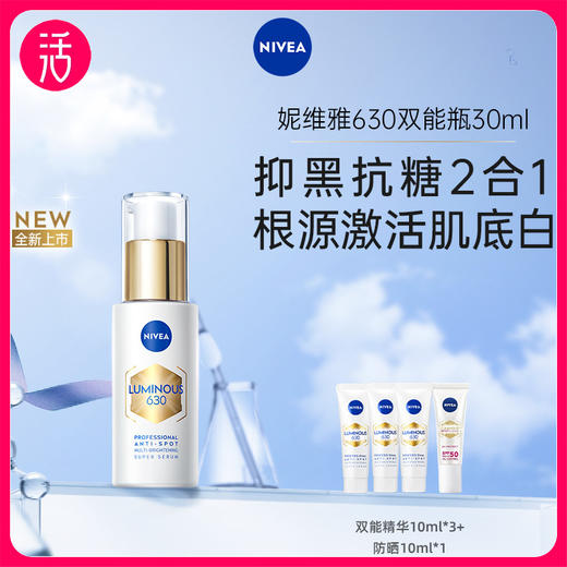 【精华 保税发货】NIVEA妮维雅多重淡斑透白精华 30ml/瓶 商品图0