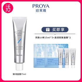 【涂抹式面膜】珀莱雅水盈澎澎新生面膜 75ml/支 涂抹式面膜