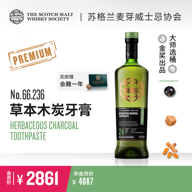 SMWS 甄选黑标 66.236  草本木炭牙膏（买赠一年会籍）