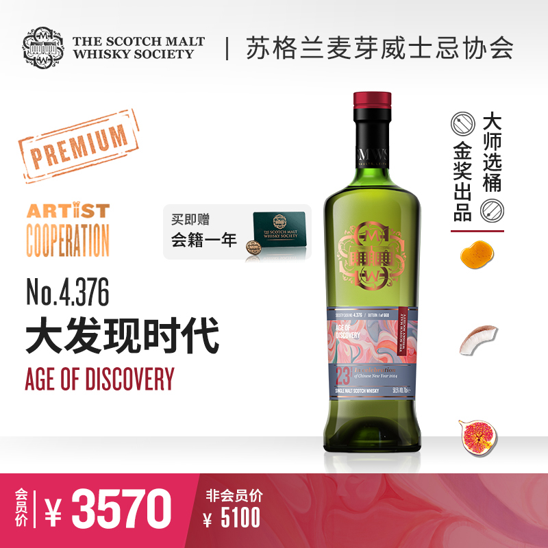 SMWS 苏格兰麦芽威士忌协会 新年限定4.376  大发现时代（买赠入会一年）