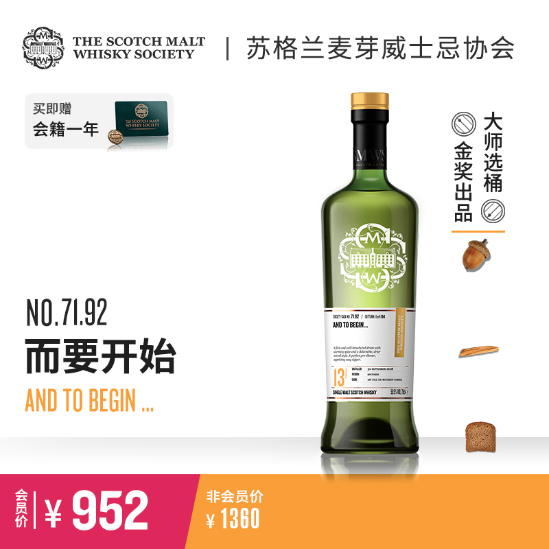 SMWS苏格兰麦芽威士忌协会  71.92   而要开始（买赠一年会籍）