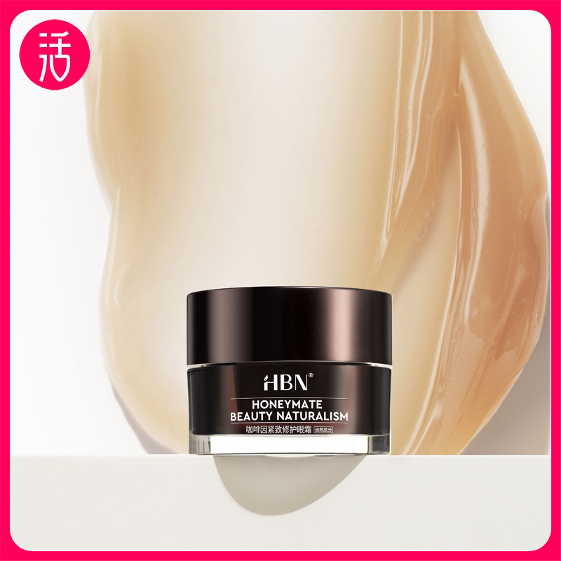 【2.0版本】HBN咖啡因紧致修护眼霜 15ml/罐（效期至2027年10月）