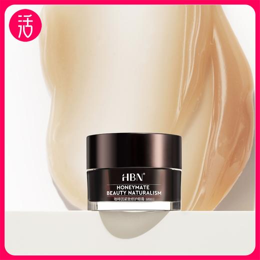 【2.0版本】HBN咖啡因紧致修护眼霜 15ml/罐（效期至2027年10月） 商品图0