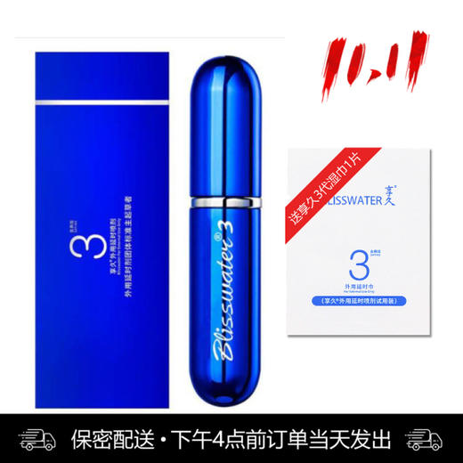 享久3代喷剂 6ml （送同款体验装延时湿巾1片）【下滑看评测视频和部长点评】 商品图0