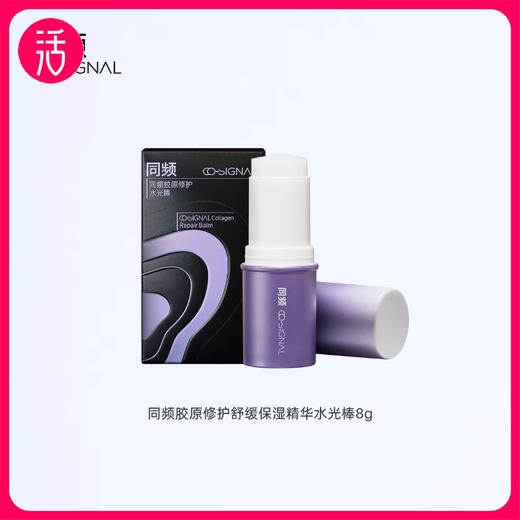 【保湿精华棒】同频胶原修护水光棒 8g/支 商品图0