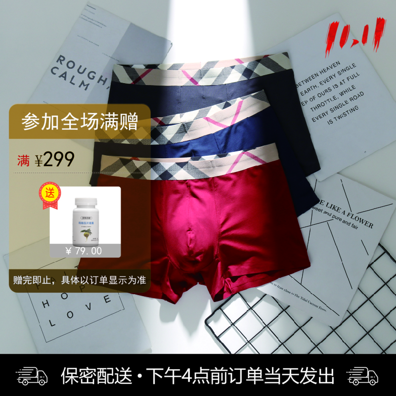 【会员商品】男士内裤 甄选50织莫代尔面料 顺滑柔软 透气舒适 无边无痕立体裁剪