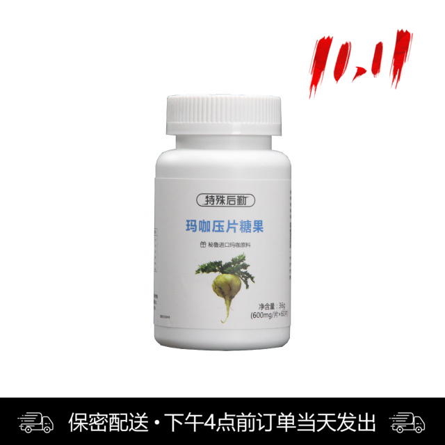 【金币商城 ● 会员商品】秘鲁玛卡