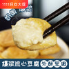 【双十一限时活动，5盒限时赠】【冬天是吃包浆豆腐的季节】云南石屏包浆豆腐  精选大豆 细腻润滑 香味浓郁 商品缩略图1