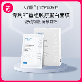 【清仓99到手3盒+单片面膜*1免费试用】安科丽重组胶原蛋白舒护贴 （5片/盒）