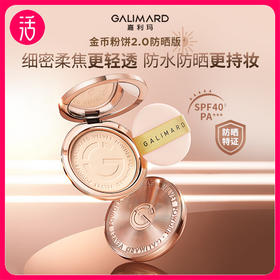 【防晒粉饼】嘉利玛臻采丝绒粉饼 防晒版 9g/盒