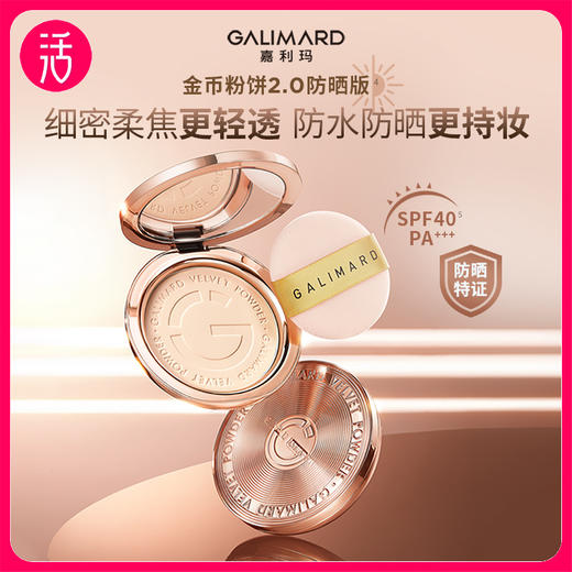 【防晒粉饼】嘉利玛臻采丝绒粉饼 防晒版 9g/盒 商品图0